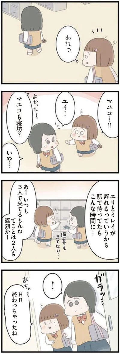あーいつも3人で来てるもんね
