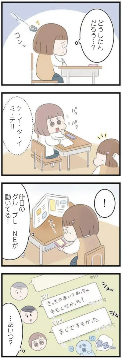どうしたんだろう…？