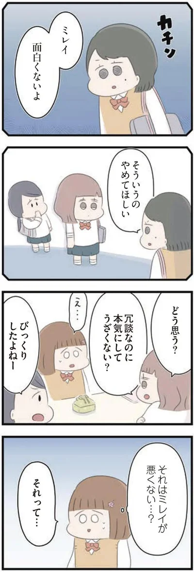 それはミレイが悪くない…？