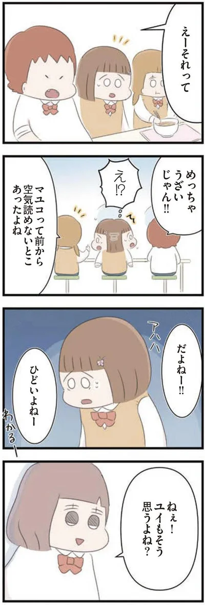 ユイもそう思うよね？