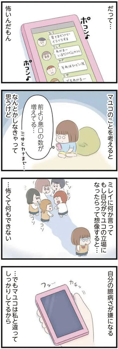 前より悪口の数が増えてる…