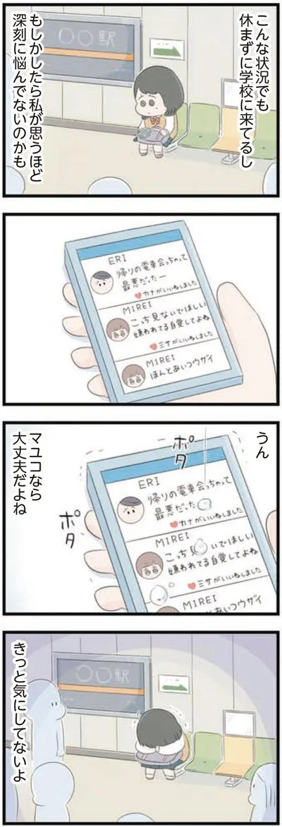 きっと気にしてないよ