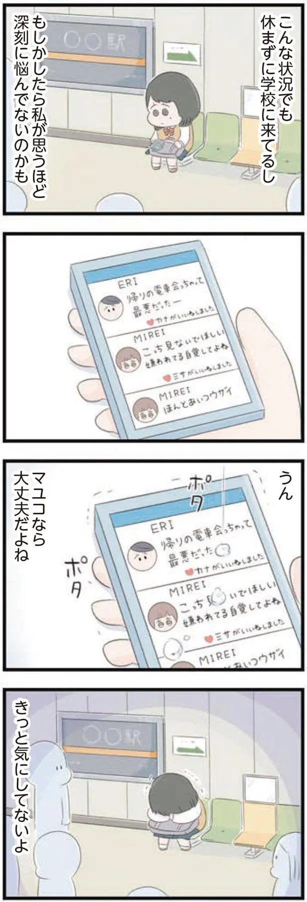 きっと気にしてないよ