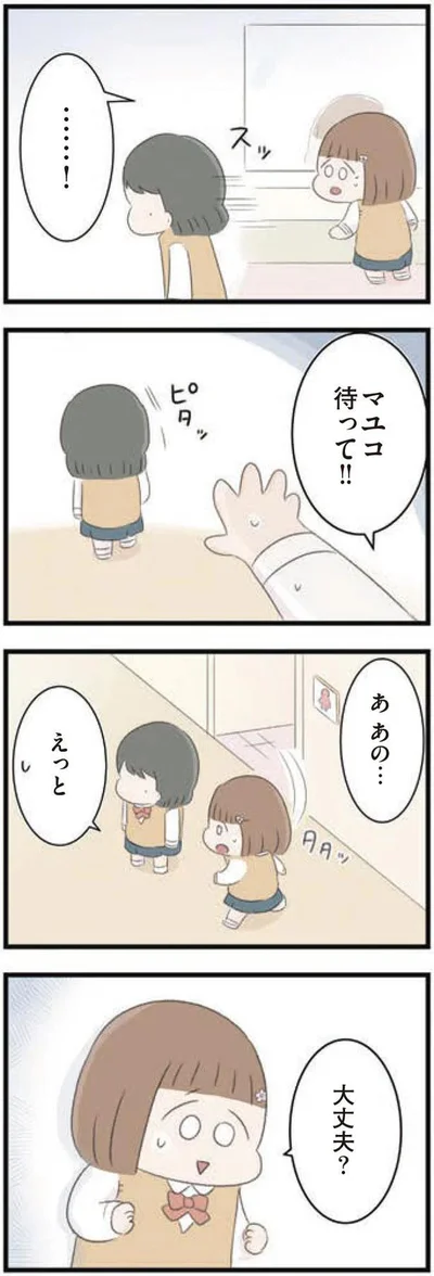 大丈夫？
