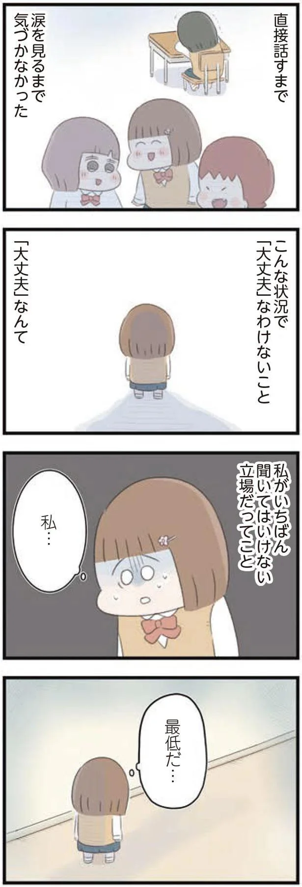 私…最低だ…