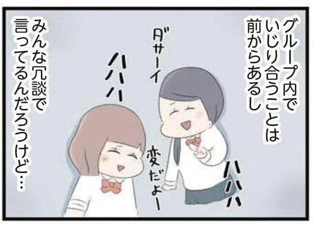 みんな冗談で言ってるんだろうけど…