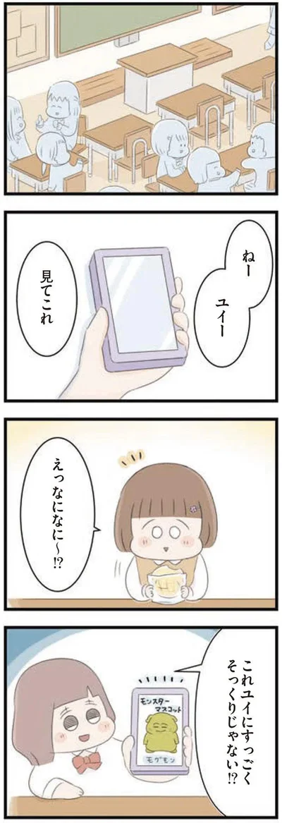 これユイにすごくそっくりじゃない！？