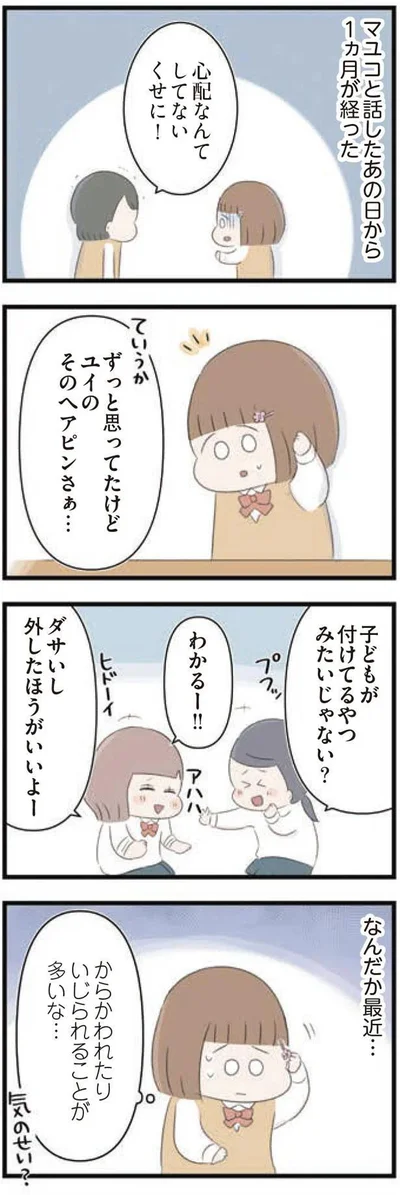 からかわれたりいじられることが多いな…