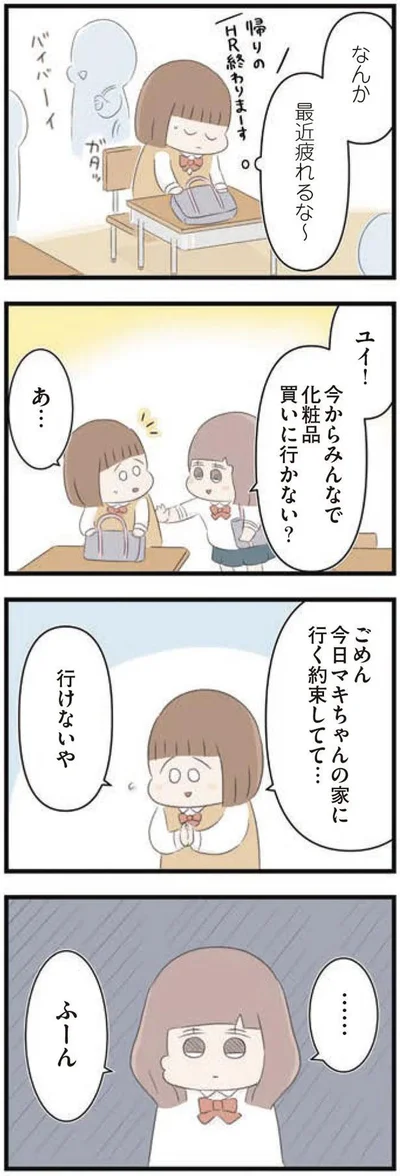 なんか最近疲れるな～