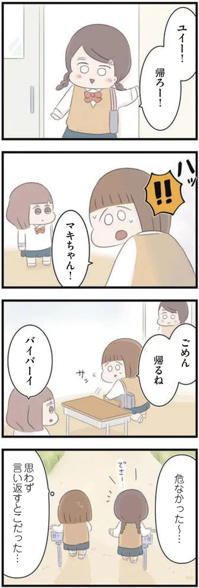 思わず言い返すとこだった…