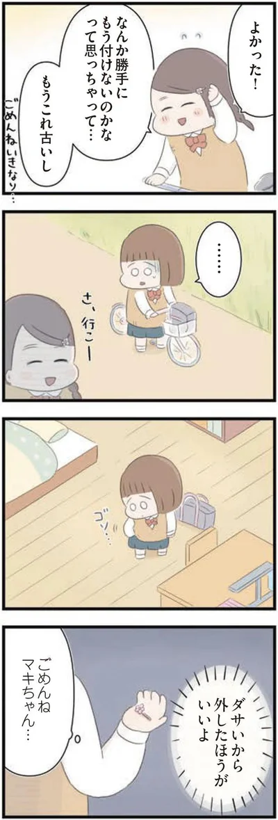 ごめんねマキちゃん…