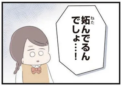妬んでるんでしょ…！