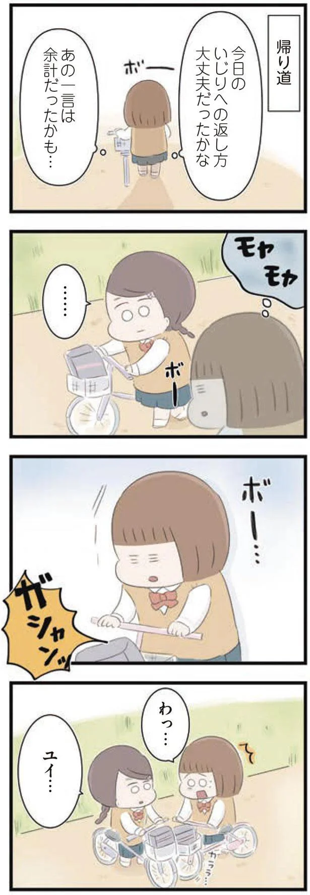 あの一言は余計だったかも…