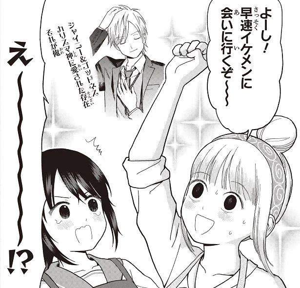 イケメンに会いに行くぞ!