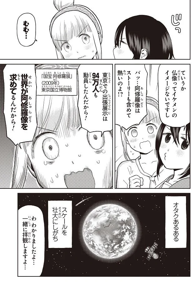 世界が阿修羅像を求めてる
