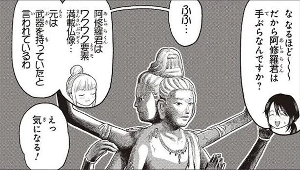 阿修羅君はワクワク要素満載