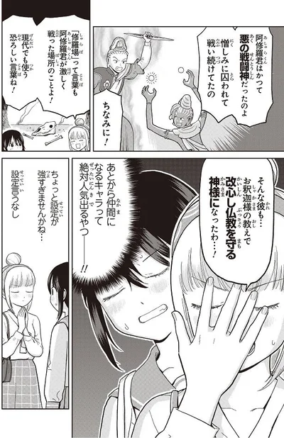 阿修羅君ストーリー