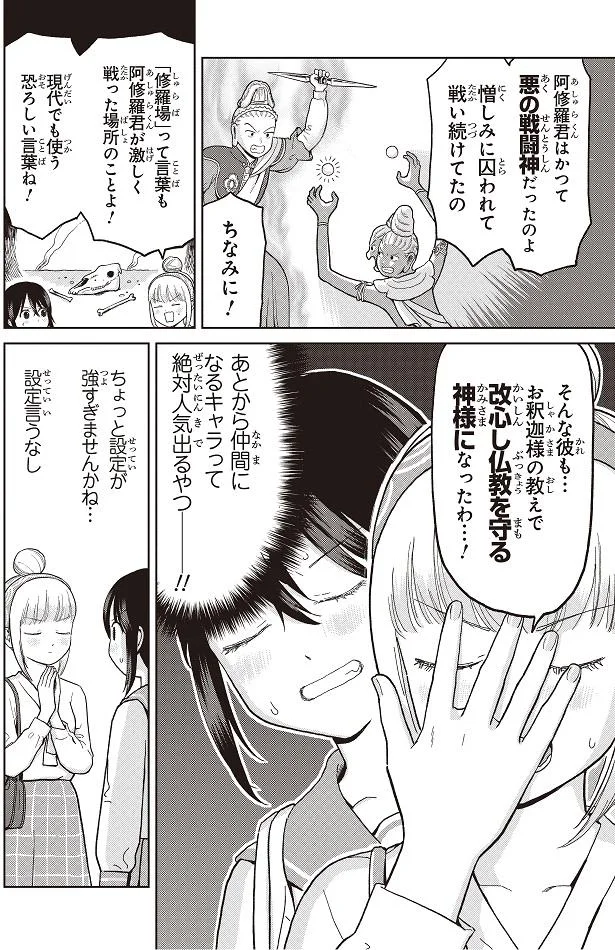 阿修羅君ストーリー
