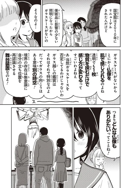 肌で感じる仏像のありがたみ