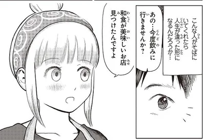 真理先生にもとうとう春が…！？