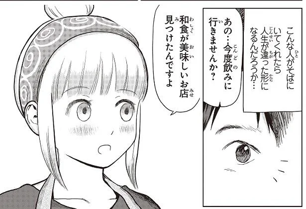 真理先生にもとうとう春が…!?