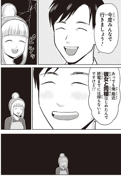 彼女持ちだった…