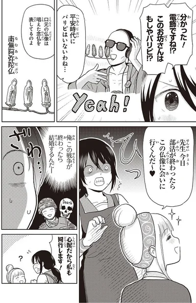 もしかして死亡フラグ？