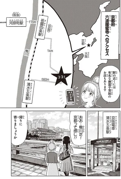 六波羅蜜寺へのアクセス