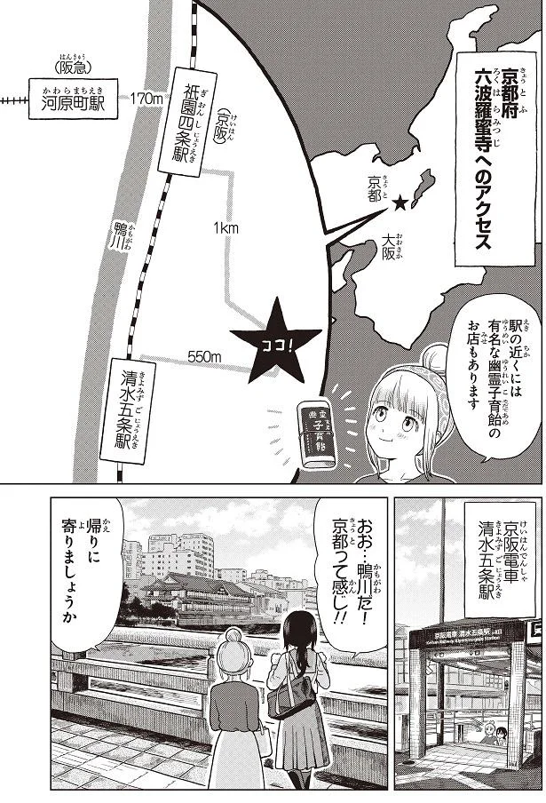 六波羅蜜寺へのアクセス