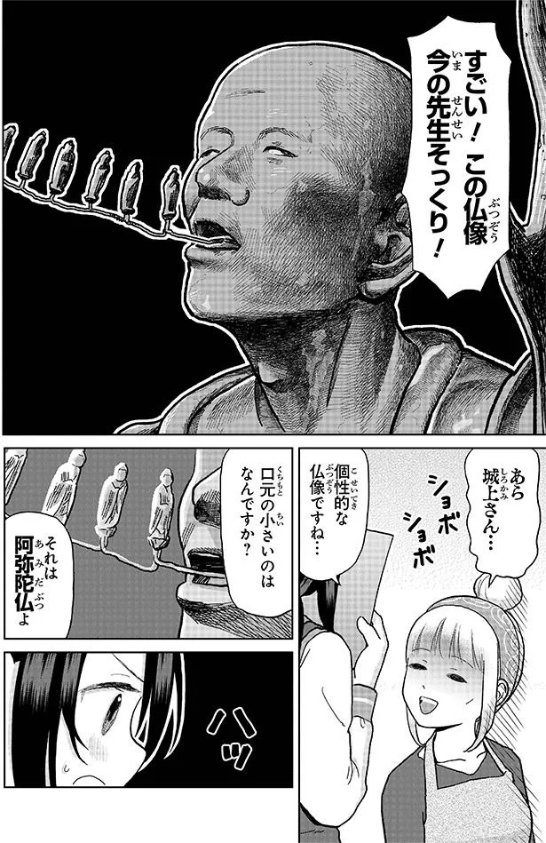  この仏像、今の真理先生にそっくり！