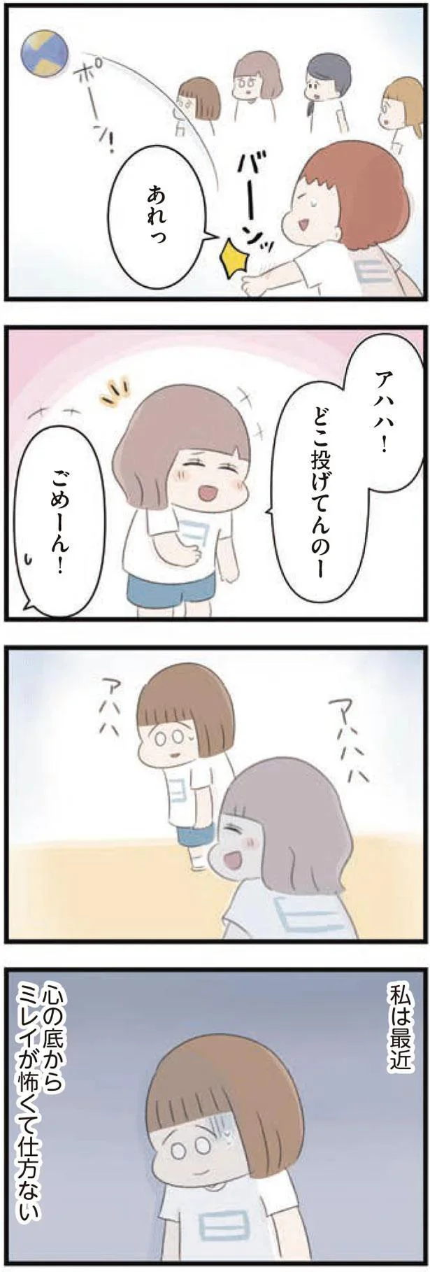 私は最近　心の底からミレイが怖くて仕方ない