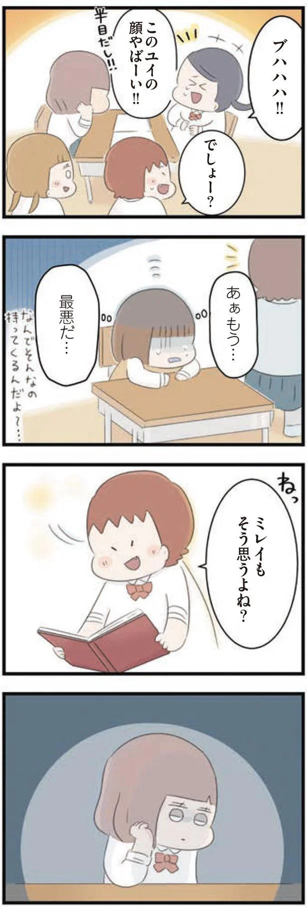 ミレイもそう思うよね？