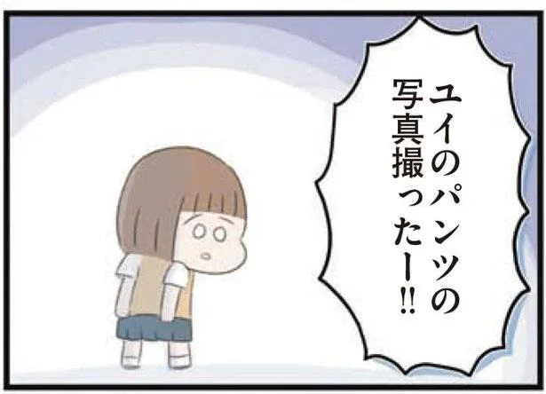 ユイのパンツの写真撮ったー!
