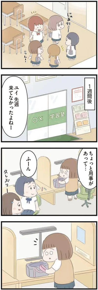 ちょっと用事があって…