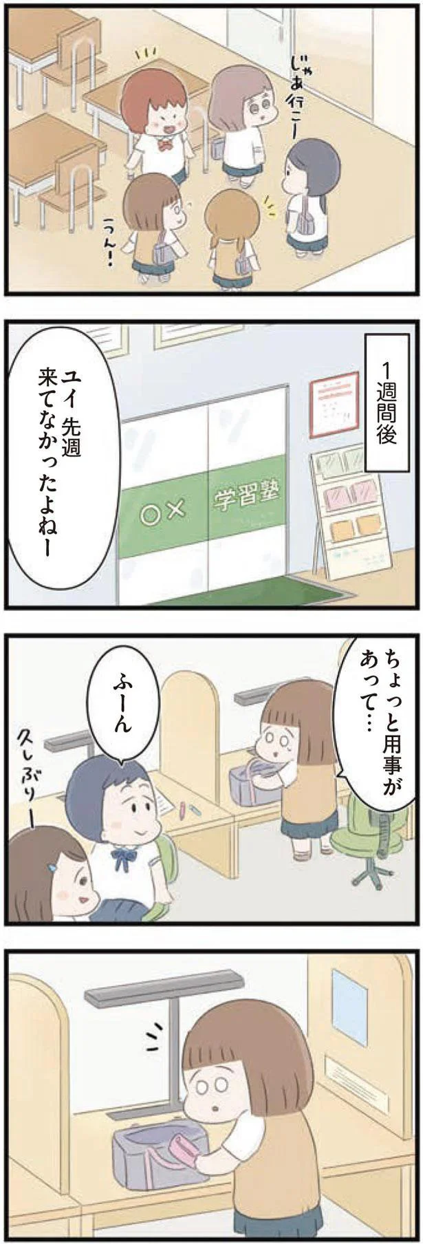 ちょっと用事があって…