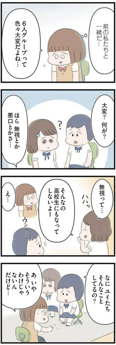 前の私たちと一緒だ…