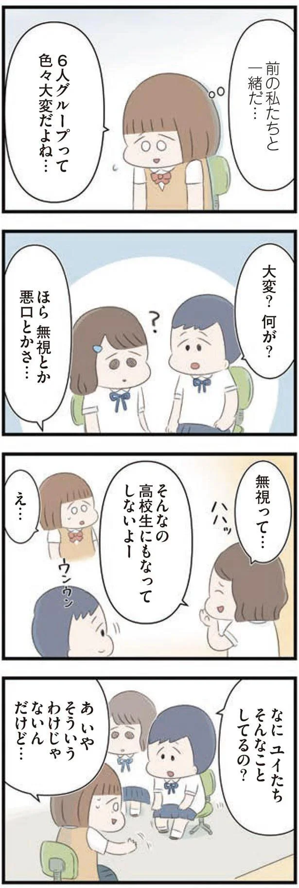 前の私たちと一緒だ…