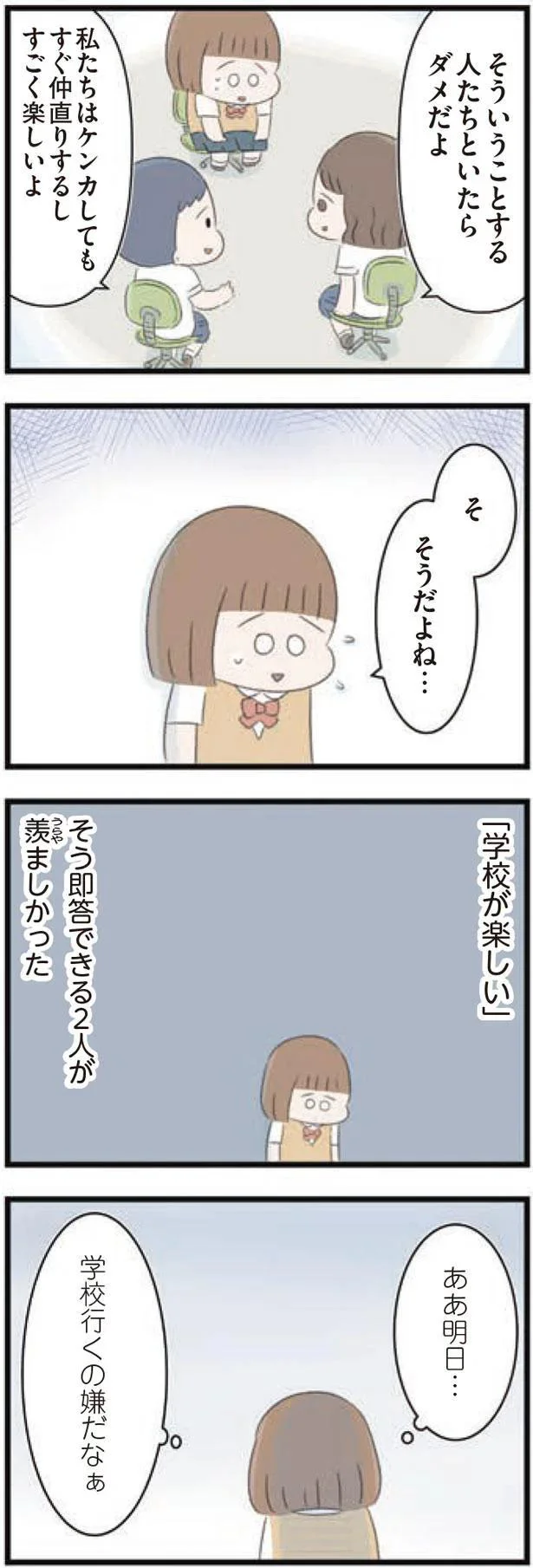 ああ明日…学校行くの嫌だなぁ…