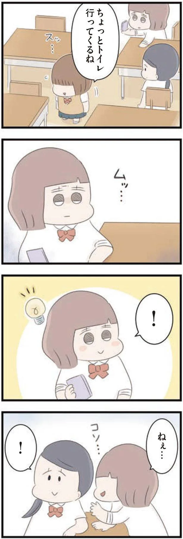 ちょっとトイレ行ってくるね