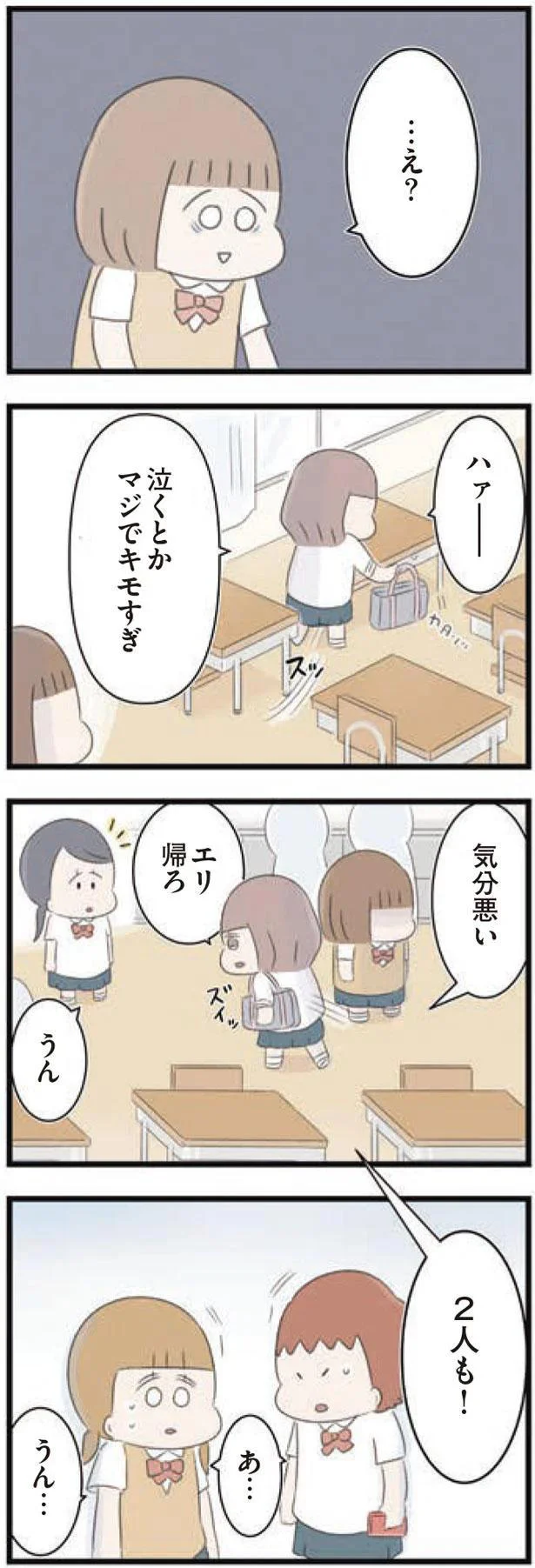 泣くとかマジでキモすぎ