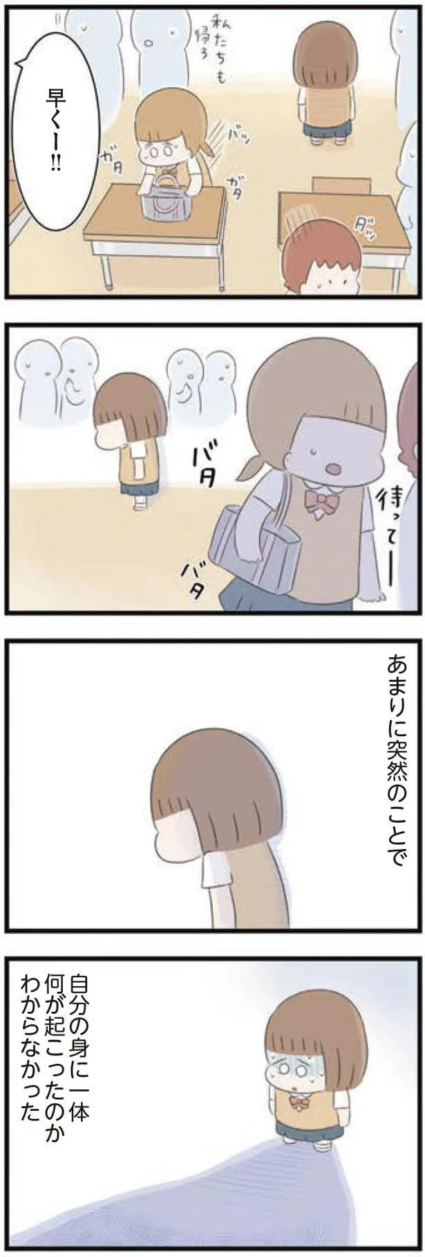 自分の身に一体何が起こったのかわからなかった