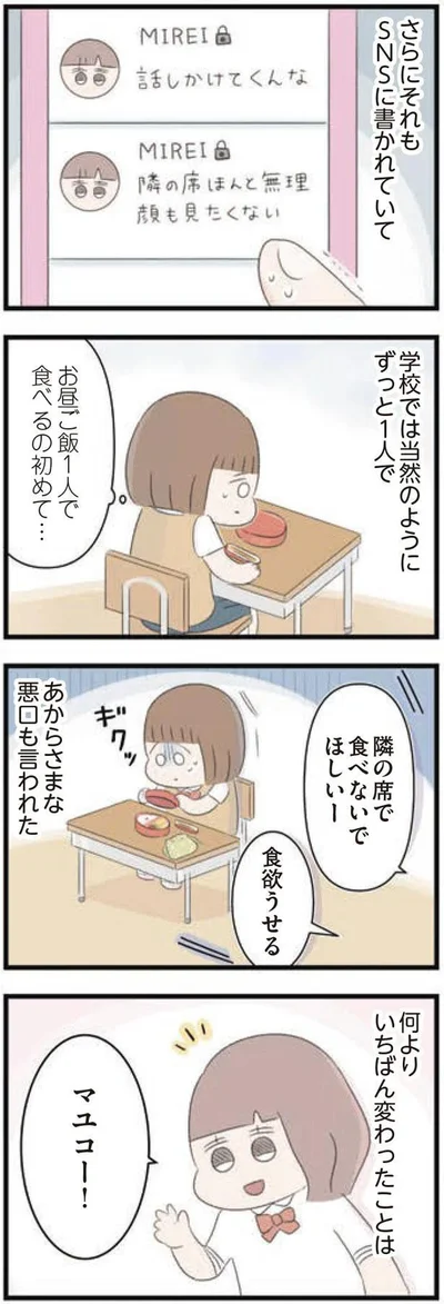 お昼ご飯1人で食べるの初めて…