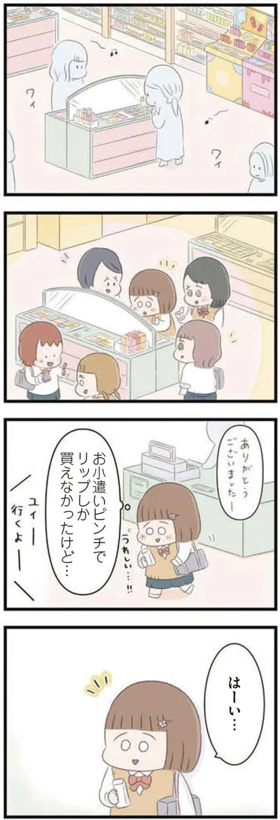 お小遣いピンチでリップしか買えなかったけど…
