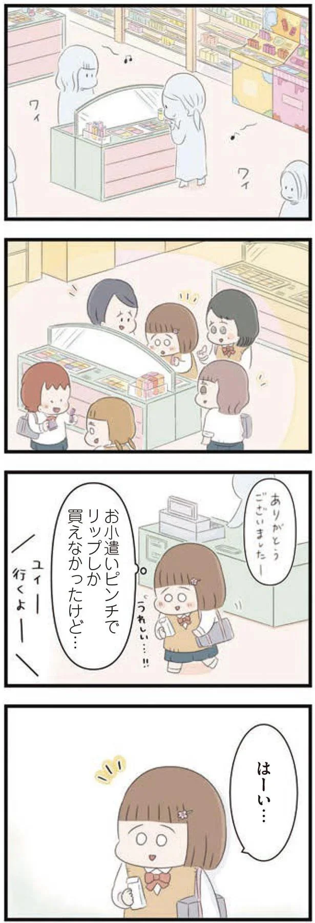 お小遣いピンチでリップしか買えなかったけど…