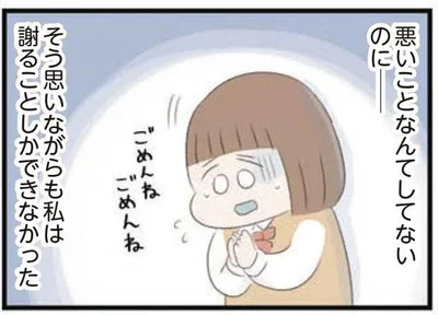悪いことなんてしてないのに