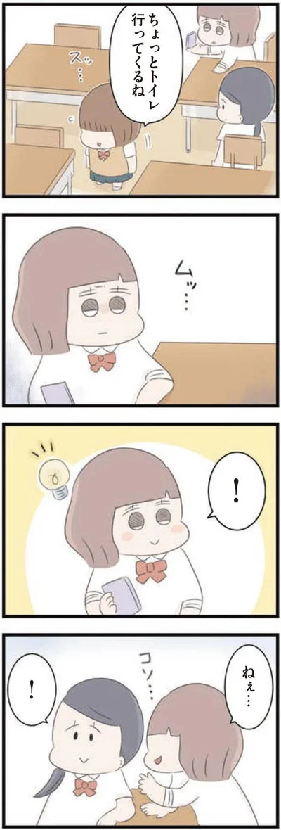 ちょっとトイレ行ってくるね