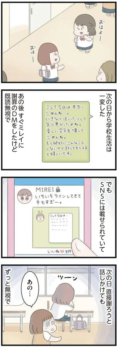 次の日から学校生活は一変した