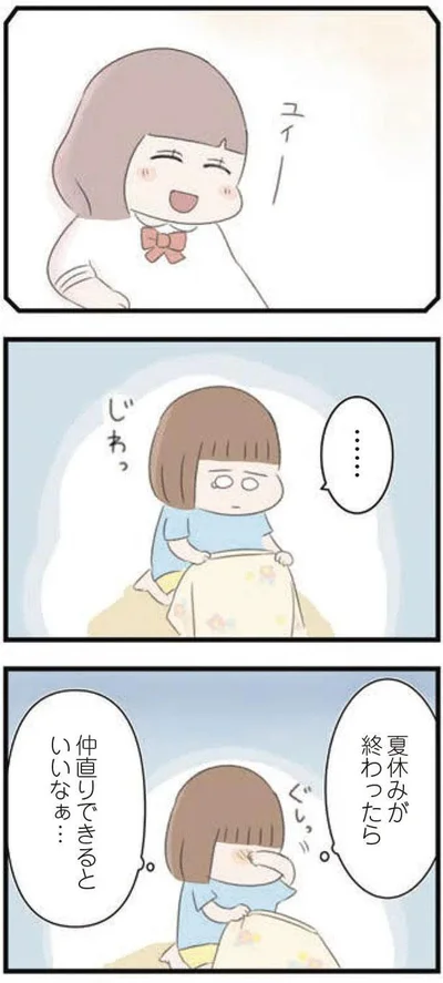 仲直りできるといいなぁ…