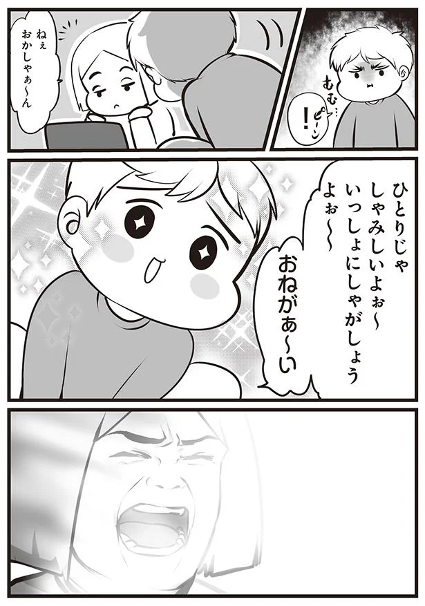 おねがぁ～い