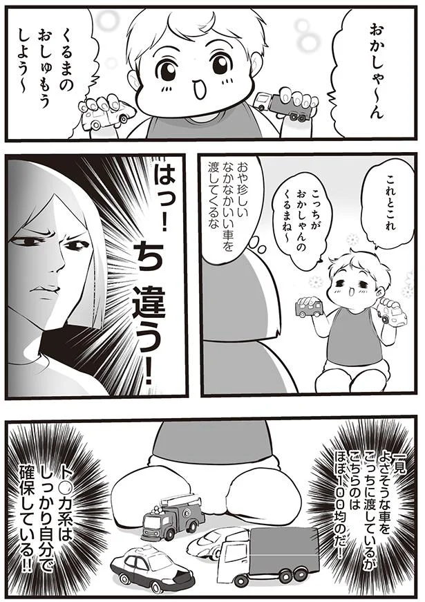 くるまのおしゅもうしよう～